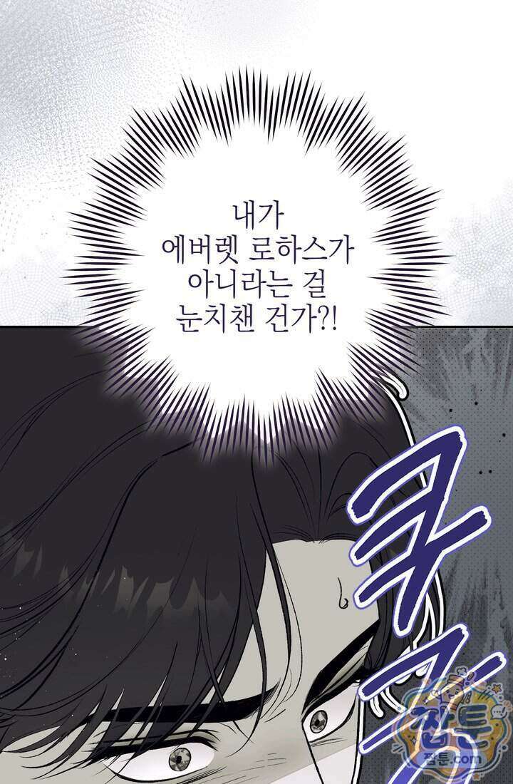 황제와 비밀 연애 중인데 나는 그걸 몰라 28화 105