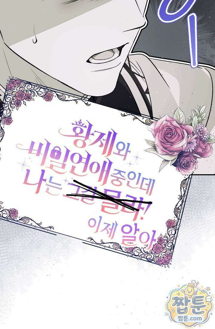황제와 비밀 연애 중인데 나는 그걸 몰라 28화 106