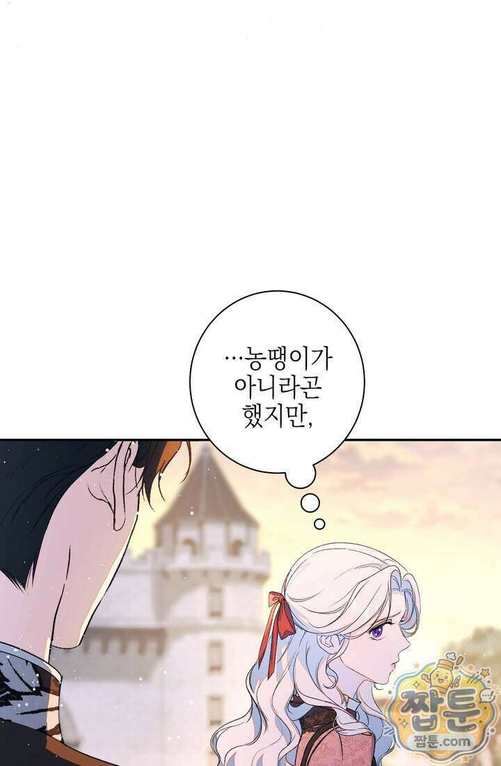 황제와 비밀 연애 중인데 나는 그걸 몰라 28화 107