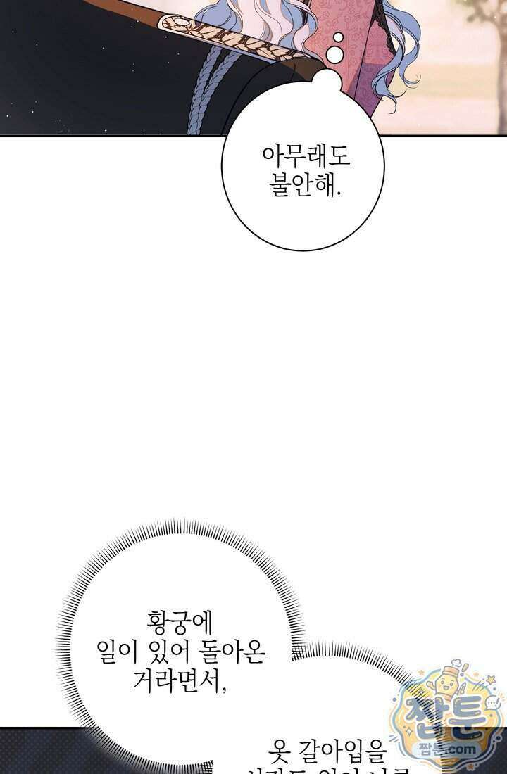 황제와 비밀 연애 중인데 나는 그걸 몰라 28화 108