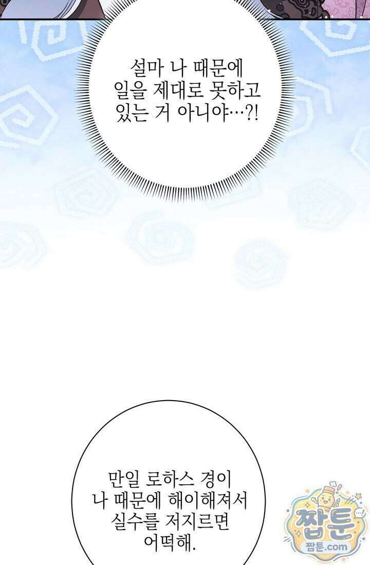 황제와 비밀 연애 중인데 나는 그걸 몰라 28화 110