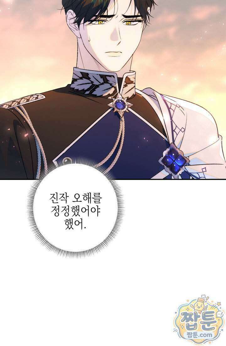 황제와 비밀 연애 중인데 나는 그걸 몰라 28화 113