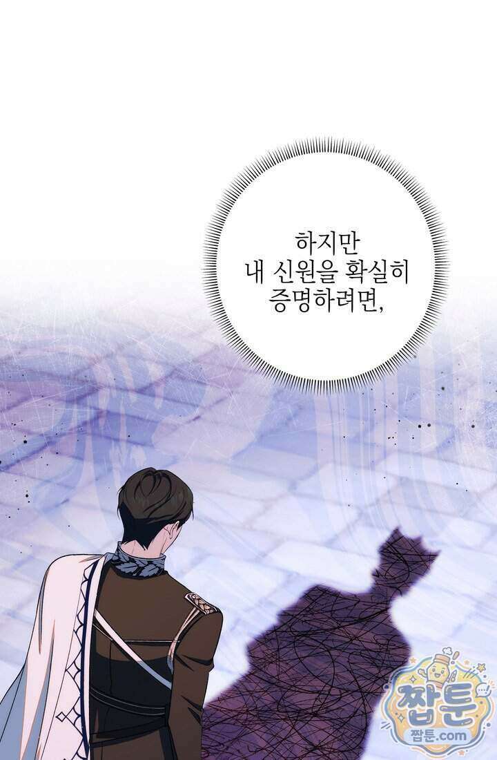 황제와 비밀 연애 중인데 나는 그걸 몰라 28화 114