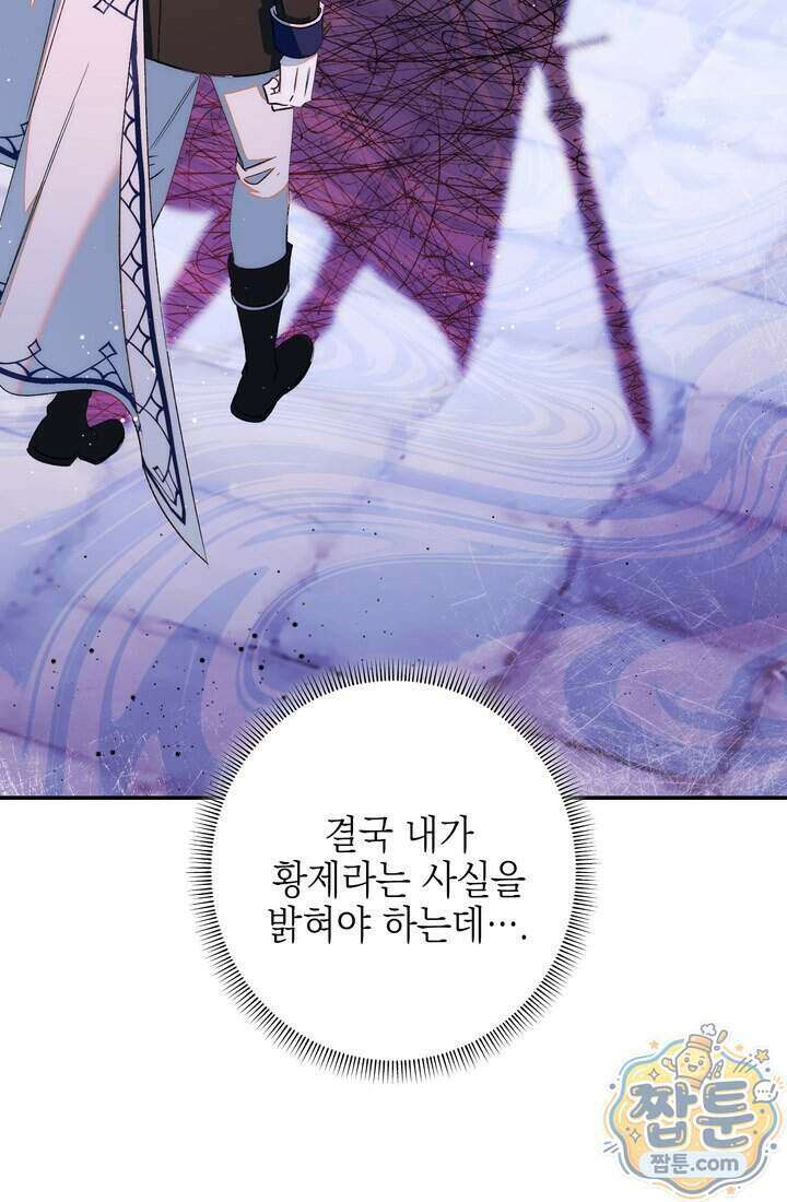 황제와 비밀 연애 중인데 나는 그걸 몰라 28화 115