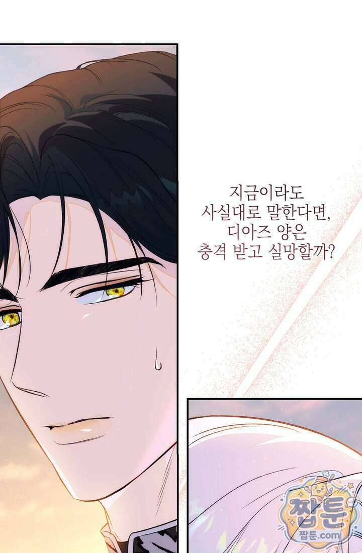 황제와 비밀 연애 중인데 나는 그걸 몰라 28화 118