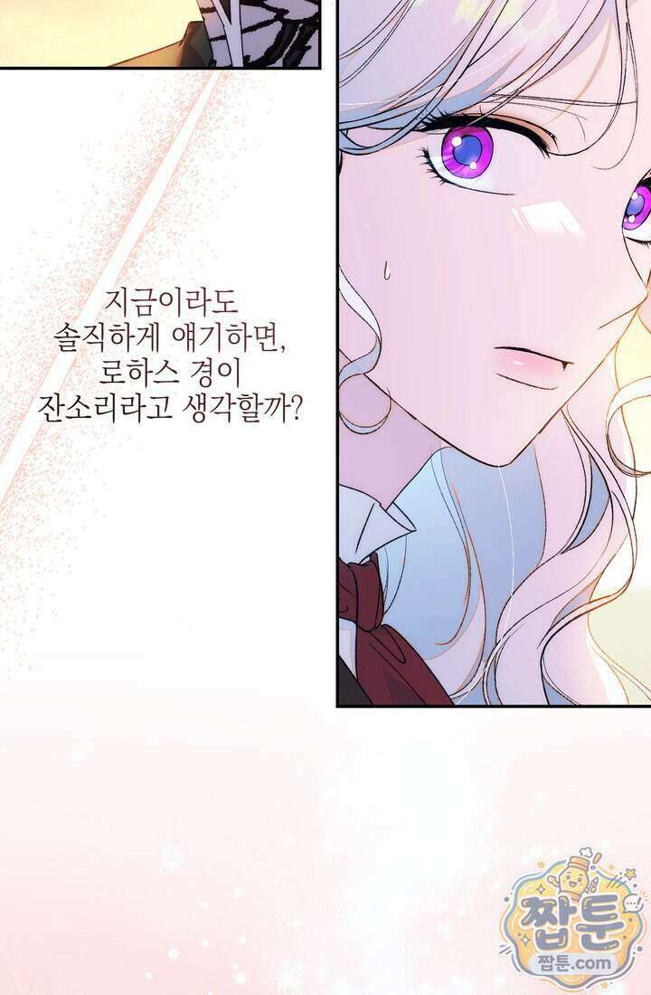 황제와 비밀 연애 중인데 나는 그걸 몰라 28화 119