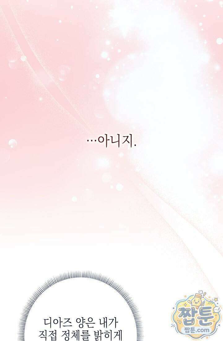 황제와 비밀 연애 중인데 나는 그걸 몰라 28화 120