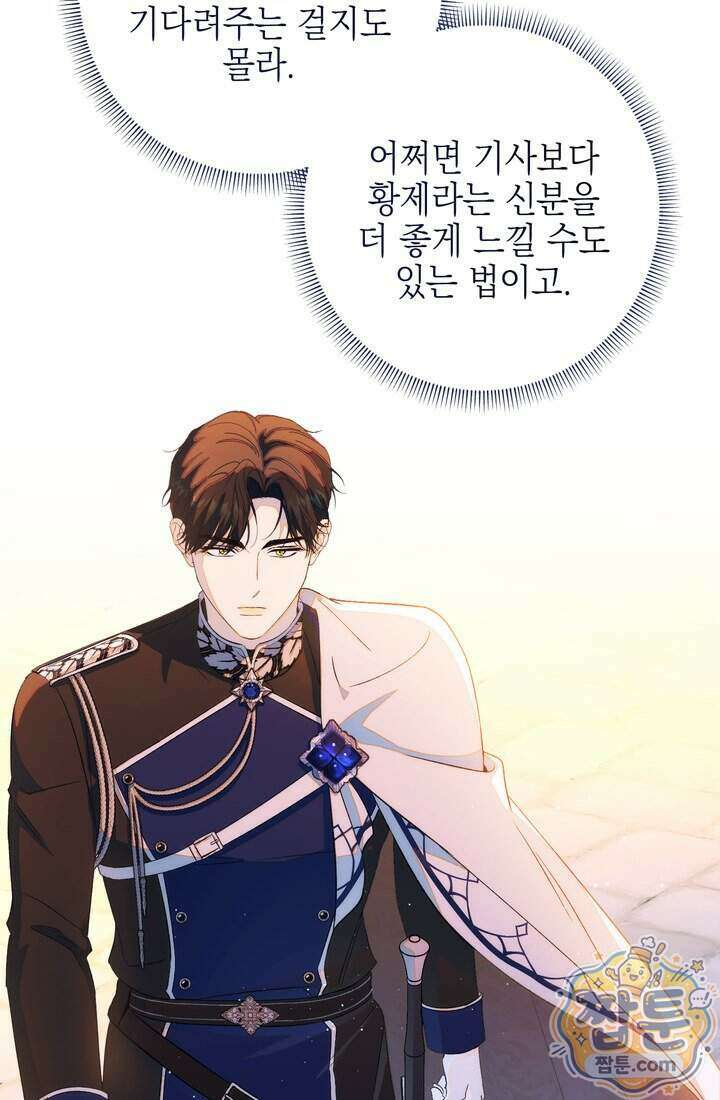 황제와 비밀 연애 중인데 나는 그걸 몰라 28화 121