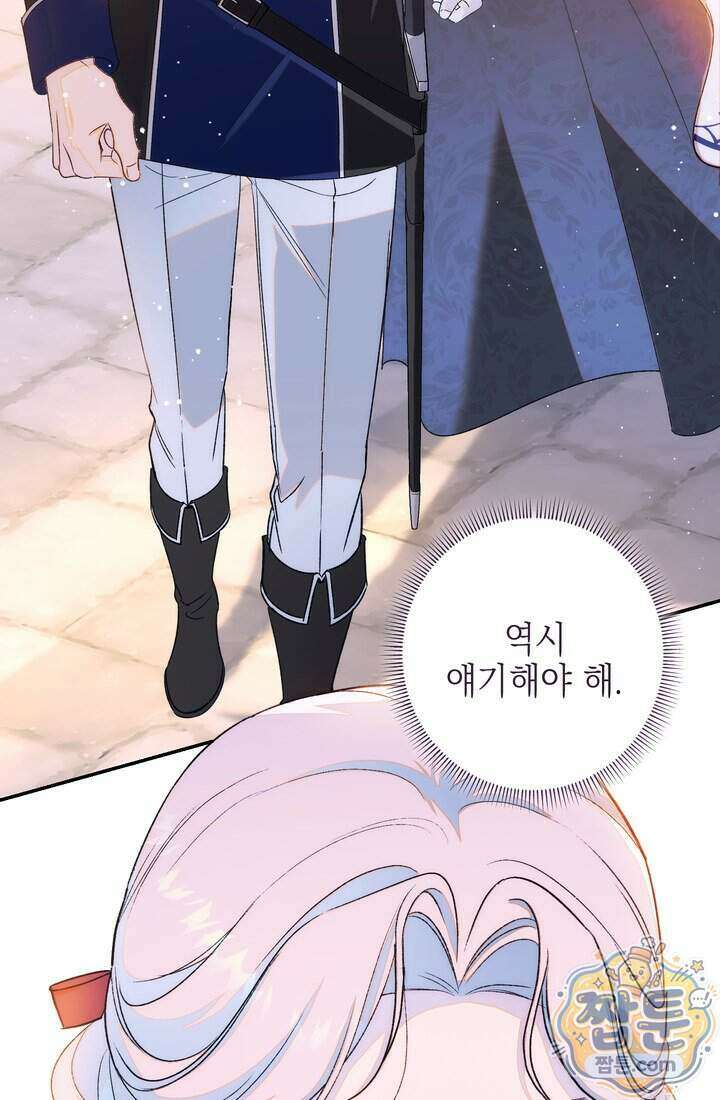 황제와 비밀 연애 중인데 나는 그걸 몰라 28화 122