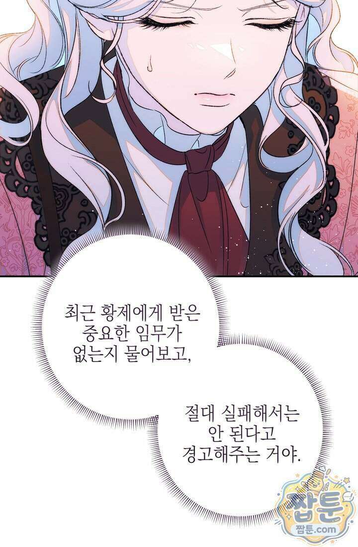황제와 비밀 연애 중인데 나는 그걸 몰라 28화 123