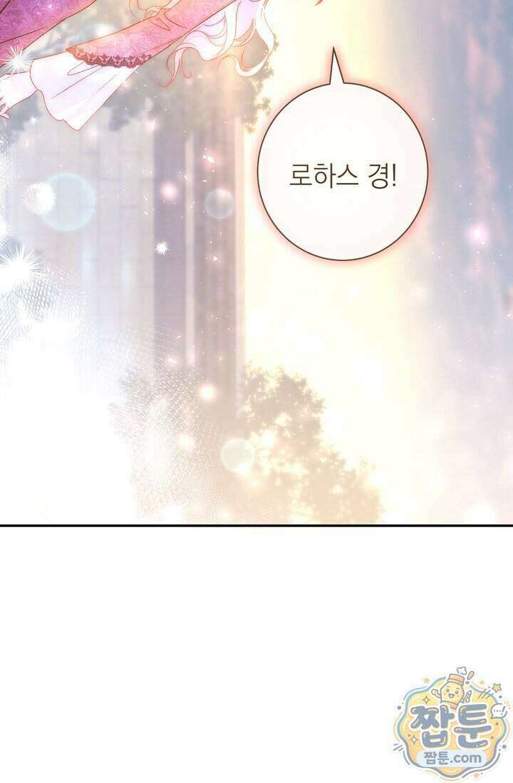 황제와 비밀 연애 중인데 나는 그걸 몰라 28화 127
