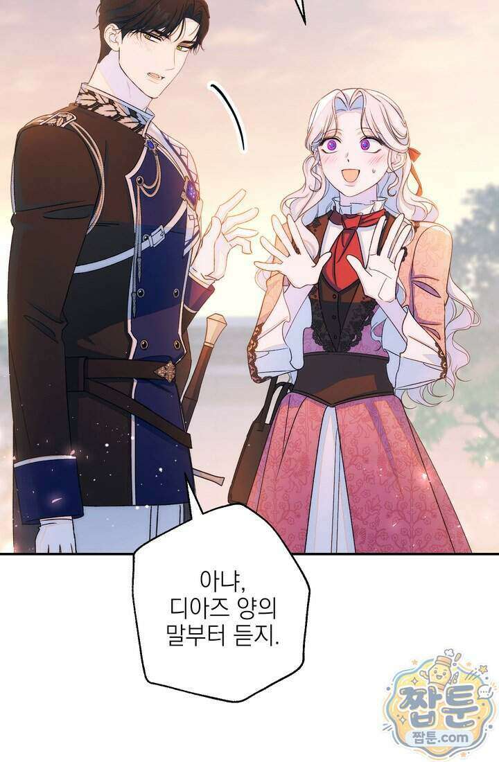 황제와 비밀 연애 중인데 나는 그걸 몰라 28화 130