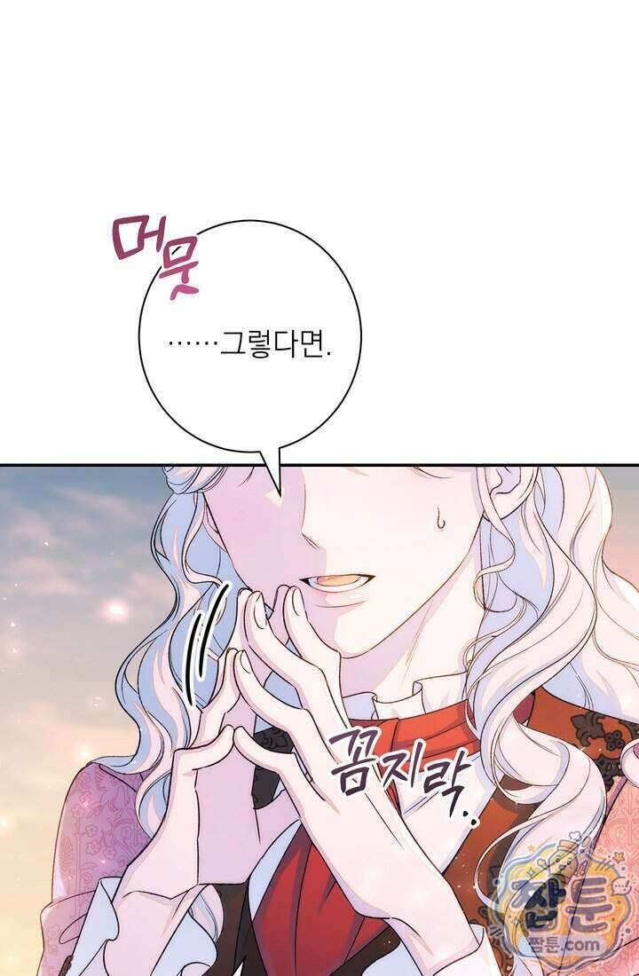 황제와 비밀 연애 중인데 나는 그걸 몰라 28화 131
