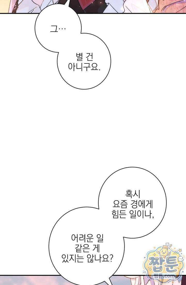 황제와 비밀 연애 중인데 나는 그걸 몰라 28화 132