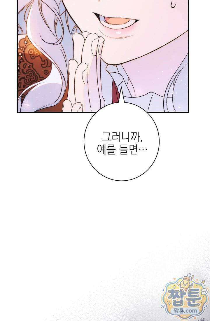 황제와 비밀 연애 중인데 나는 그걸 몰라 28화 135