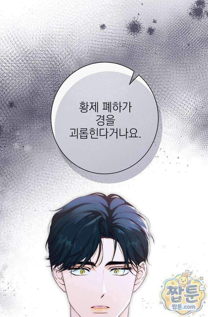 황제와 비밀 연애 중인데 나는 그걸 몰라 28화 136