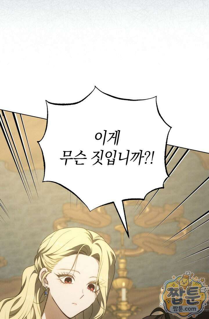 저택은 봄을 기다린다 25화 9