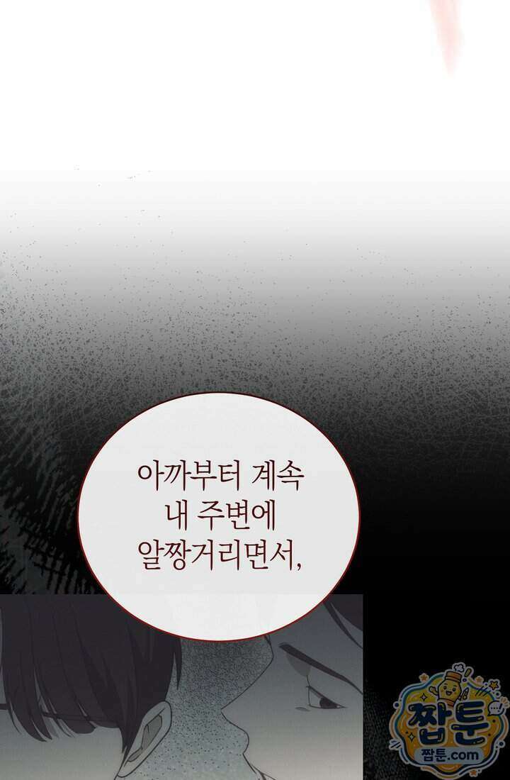 저택은 봄을 기다린다 25화 11