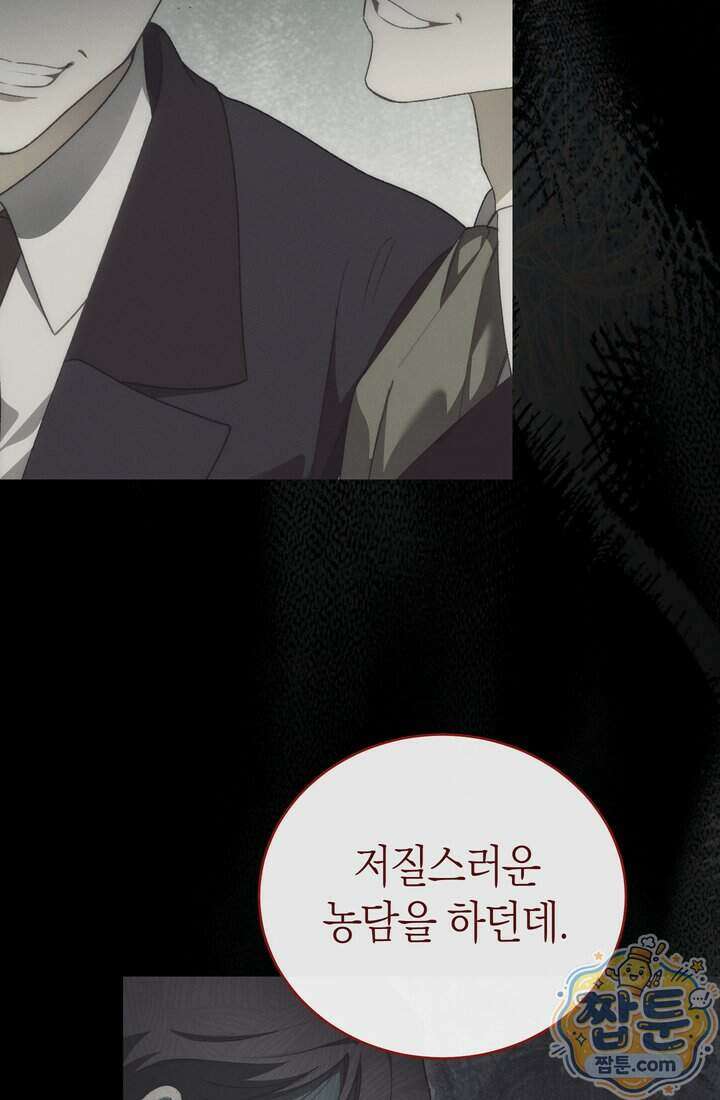 저택은 봄을 기다린다 25화 12