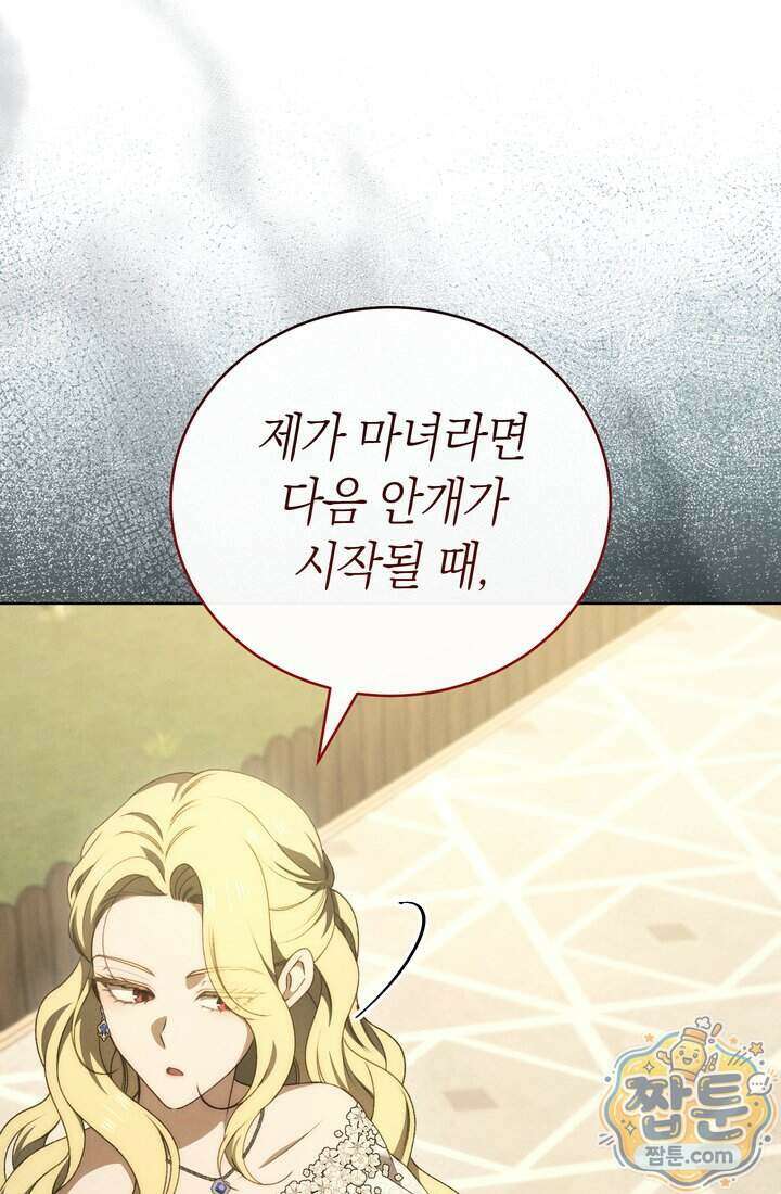 저택은 봄을 기다린다 25화 19