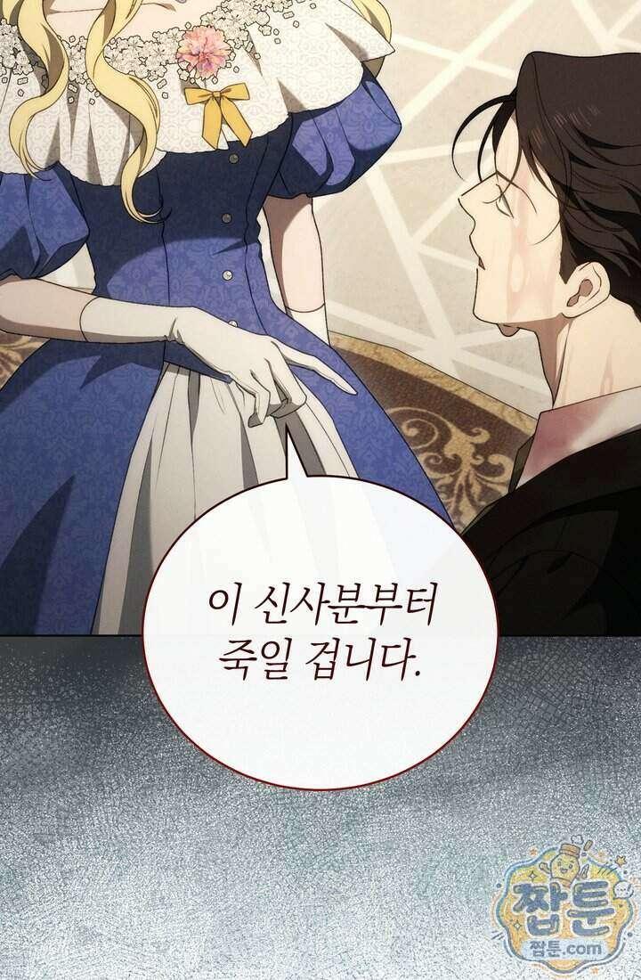 저택은 봄을 기다린다 25화 20