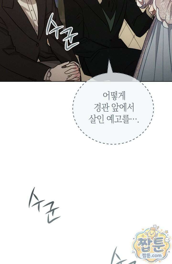 저택은 봄을 기다린다 25화 22
