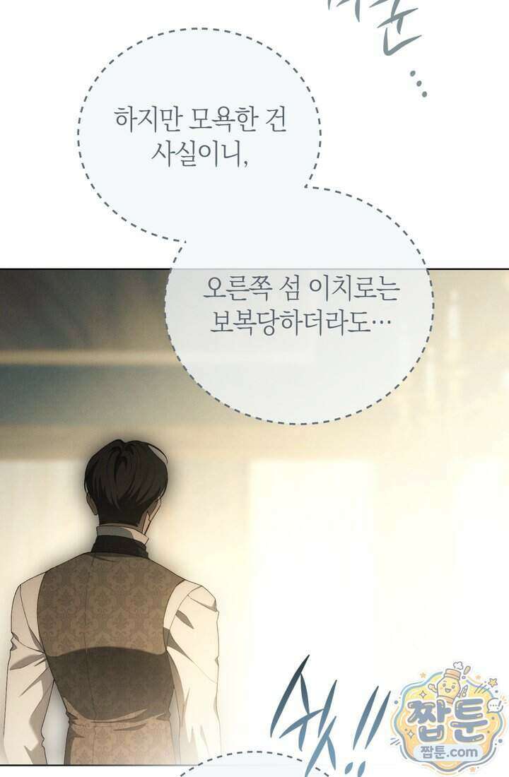저택은 봄을 기다린다 25화 23