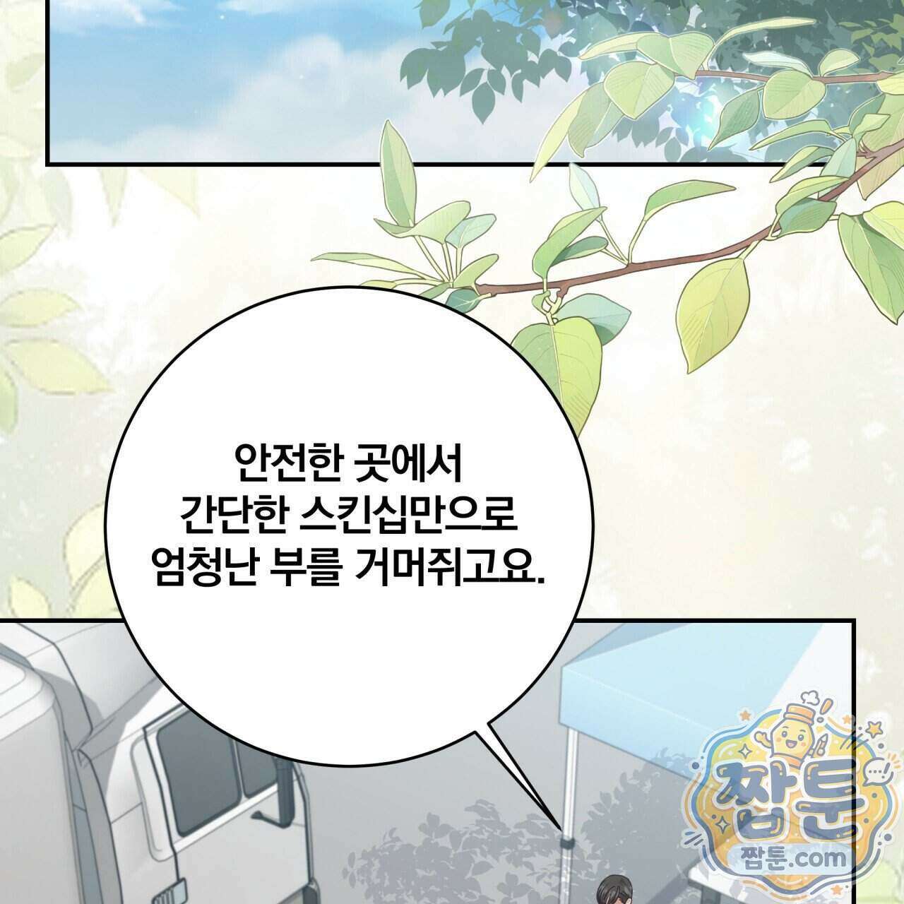 그 가이드가 집착광공의 품에서 벗어나는 방법 29화 2