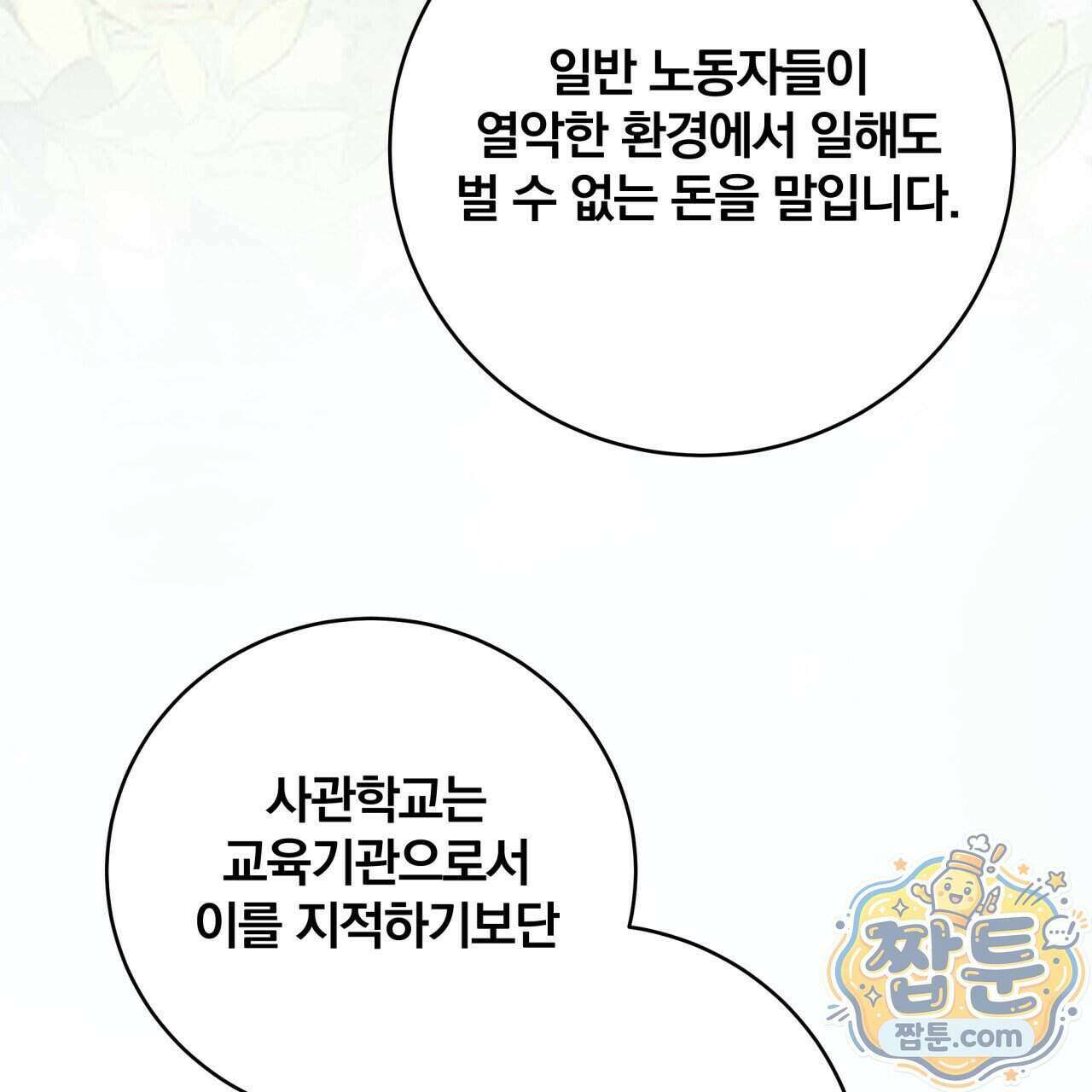 그 가이드가 집착광공의 품에서 벗어나는 방법 29화 4