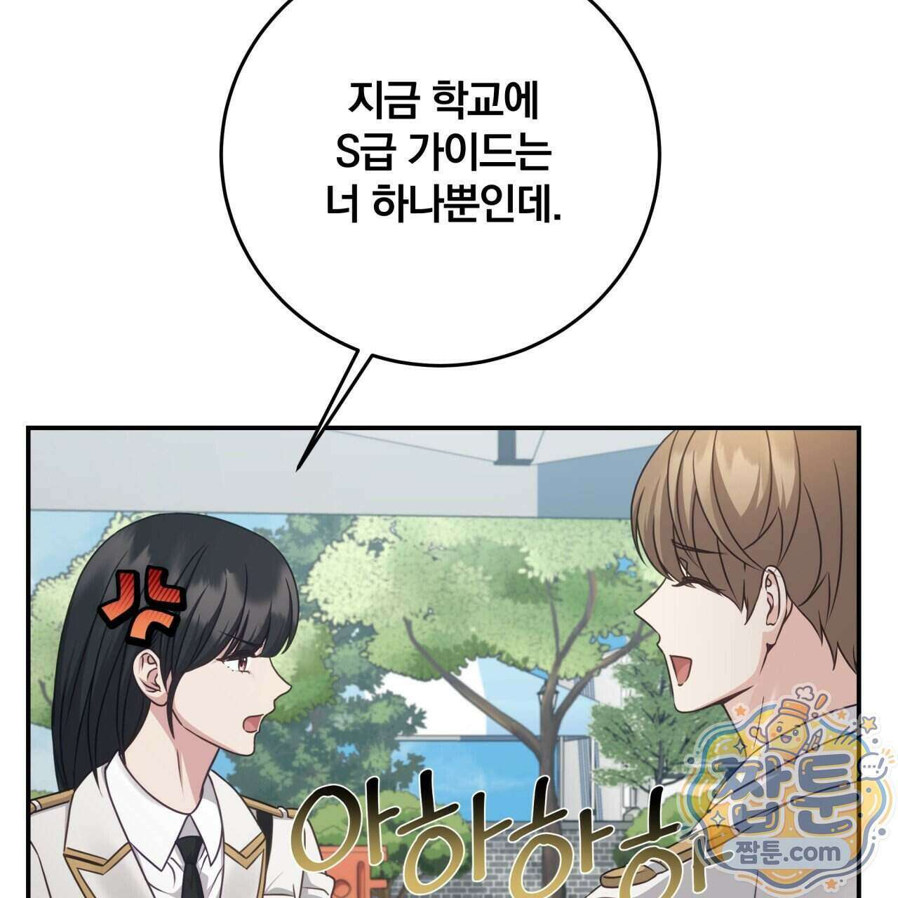그 가이드가 집착광공의 품에서 벗어나는 방법 29화 7