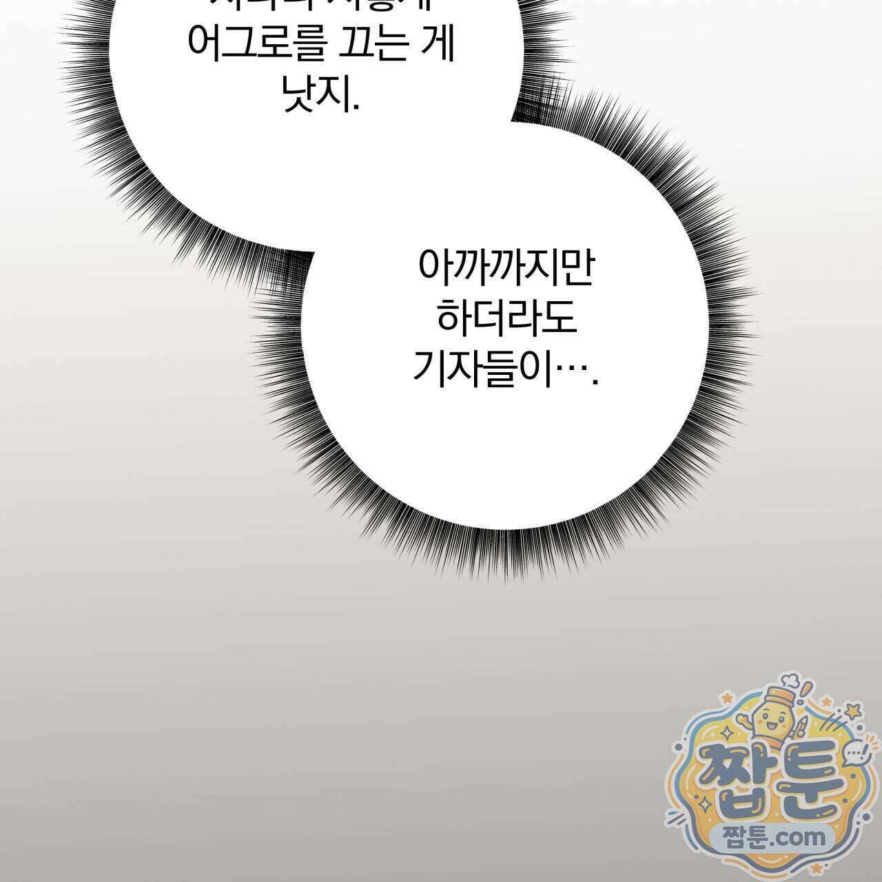 그 가이드가 집착광공의 품에서 벗어나는 방법 29화 10