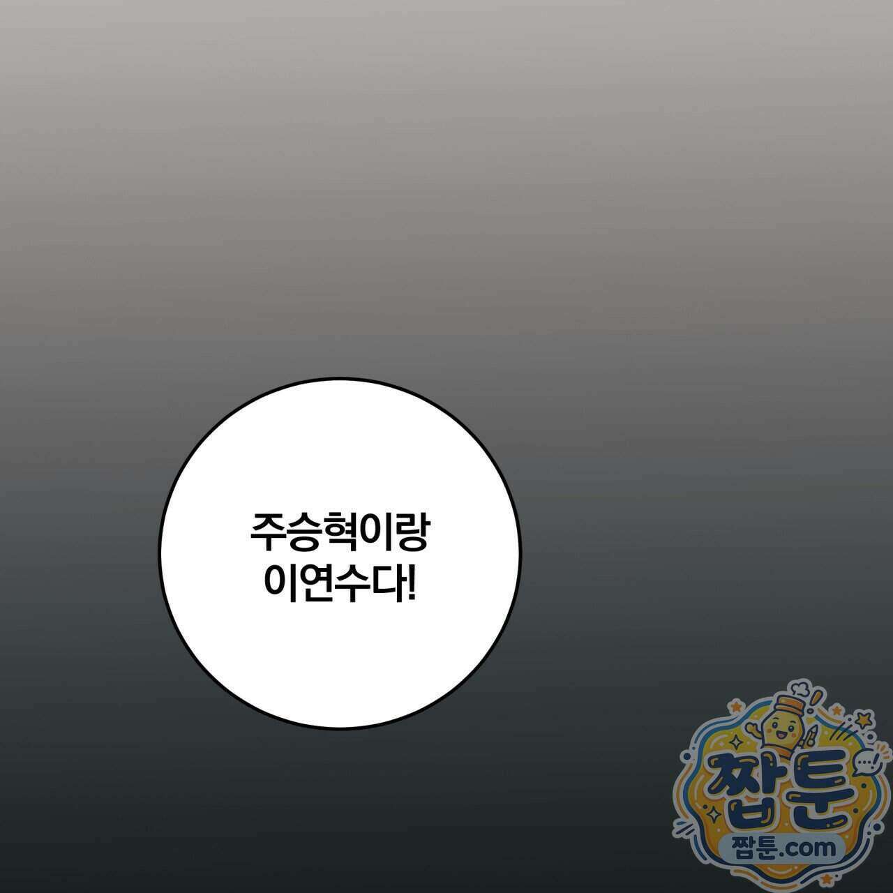 그 가이드가 집착광공의 품에서 벗어나는 방법 29화 11