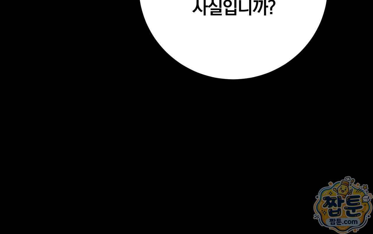 그 가이드가 집착광공의 품에서 벗어나는 방법 29화 13