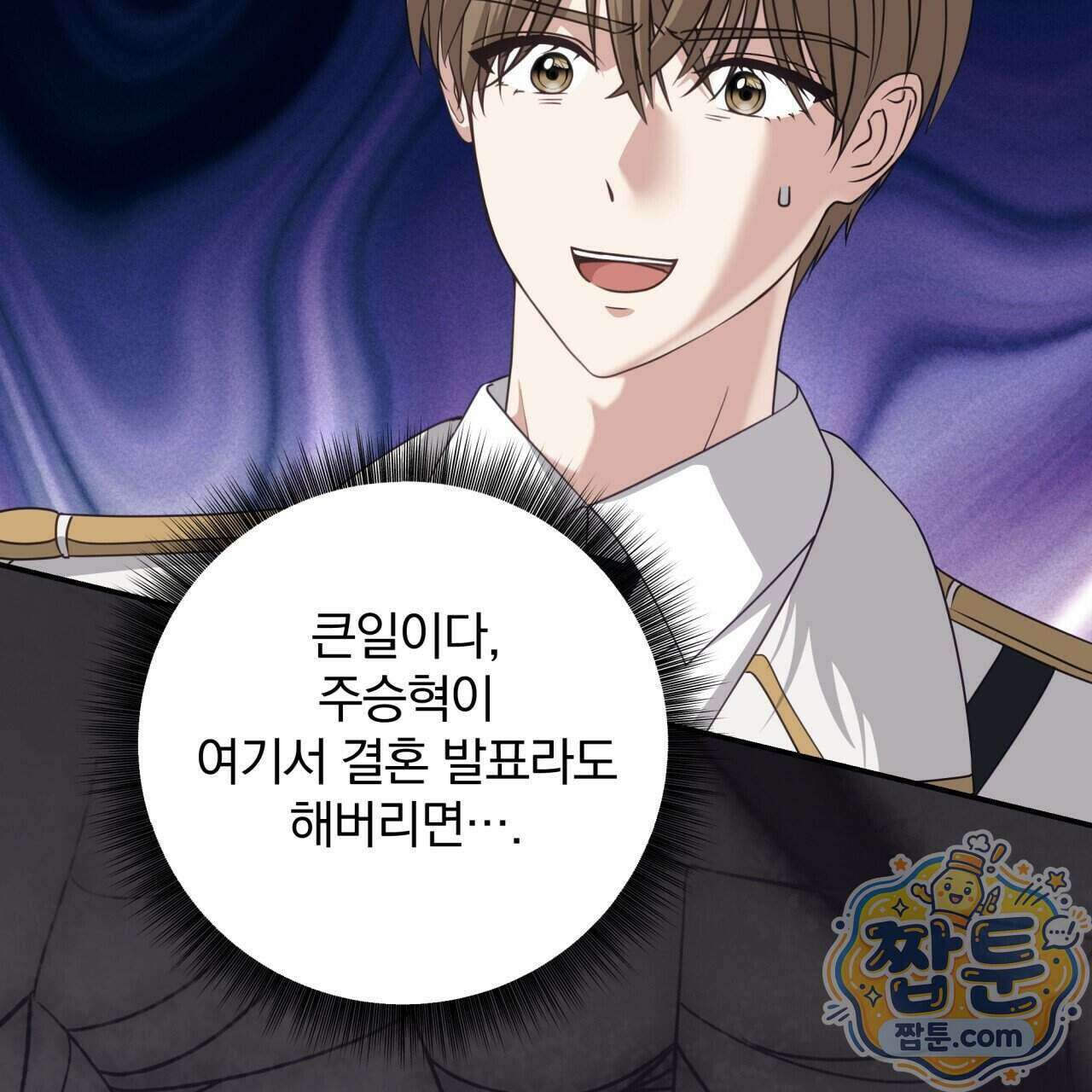 그 가이드가 집착광공의 품에서 벗어나는 방법 29화 16