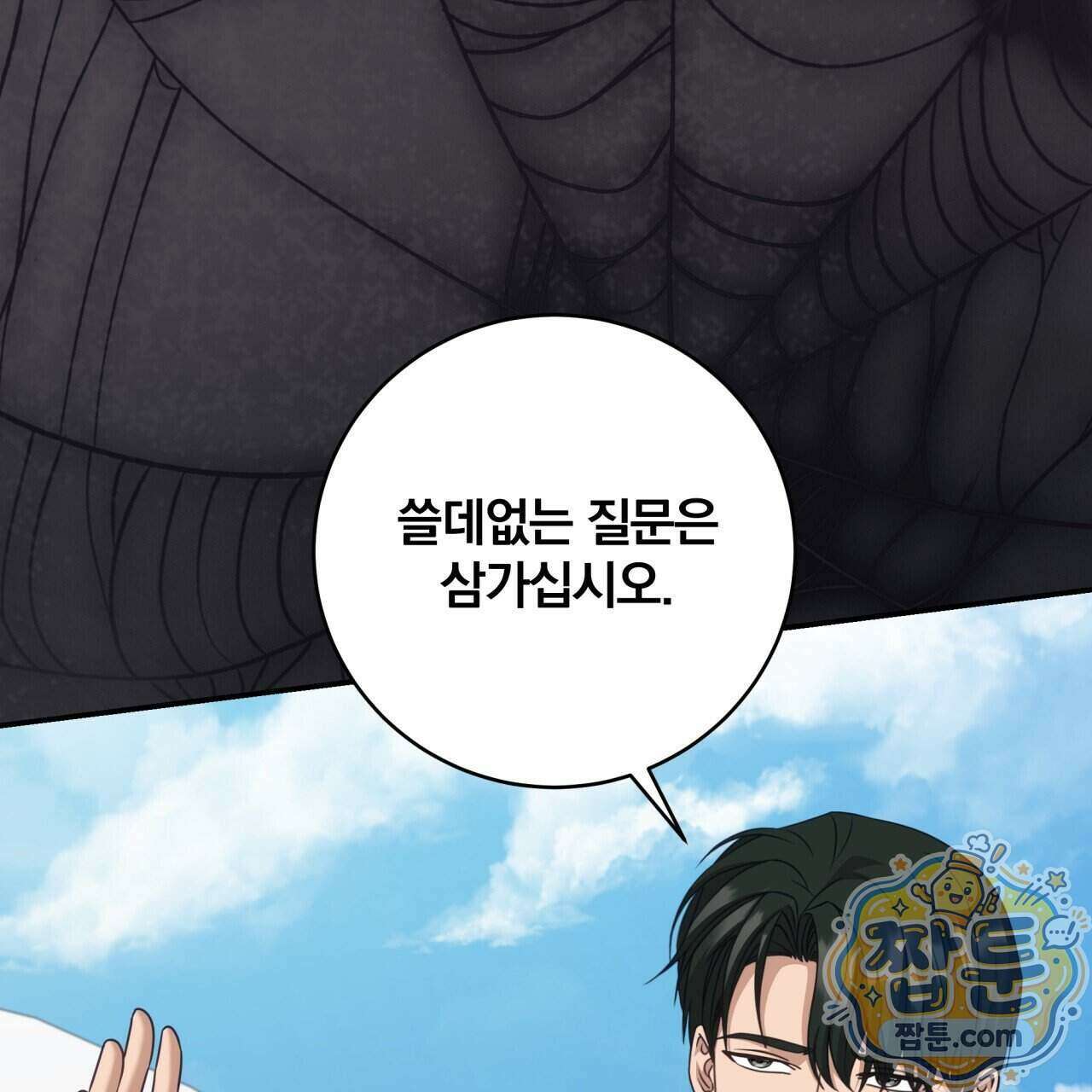 그 가이드가 집착광공의 품에서 벗어나는 방법 29화 17