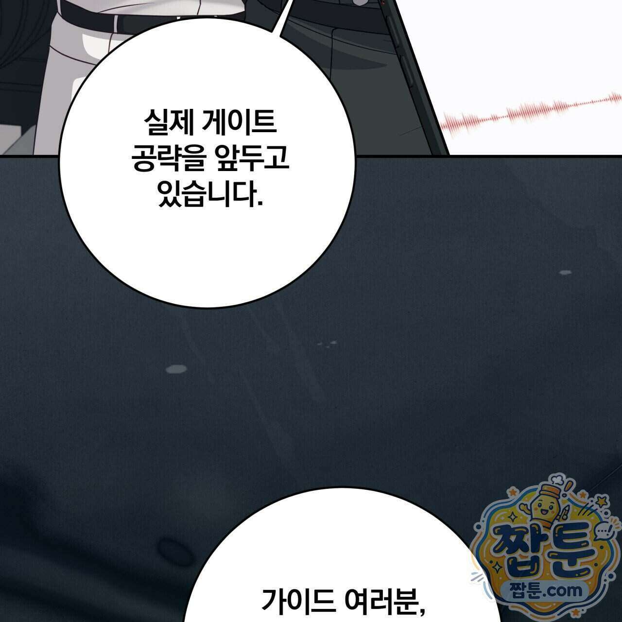 그 가이드가 집착광공의 품에서 벗어나는 방법 29화 19