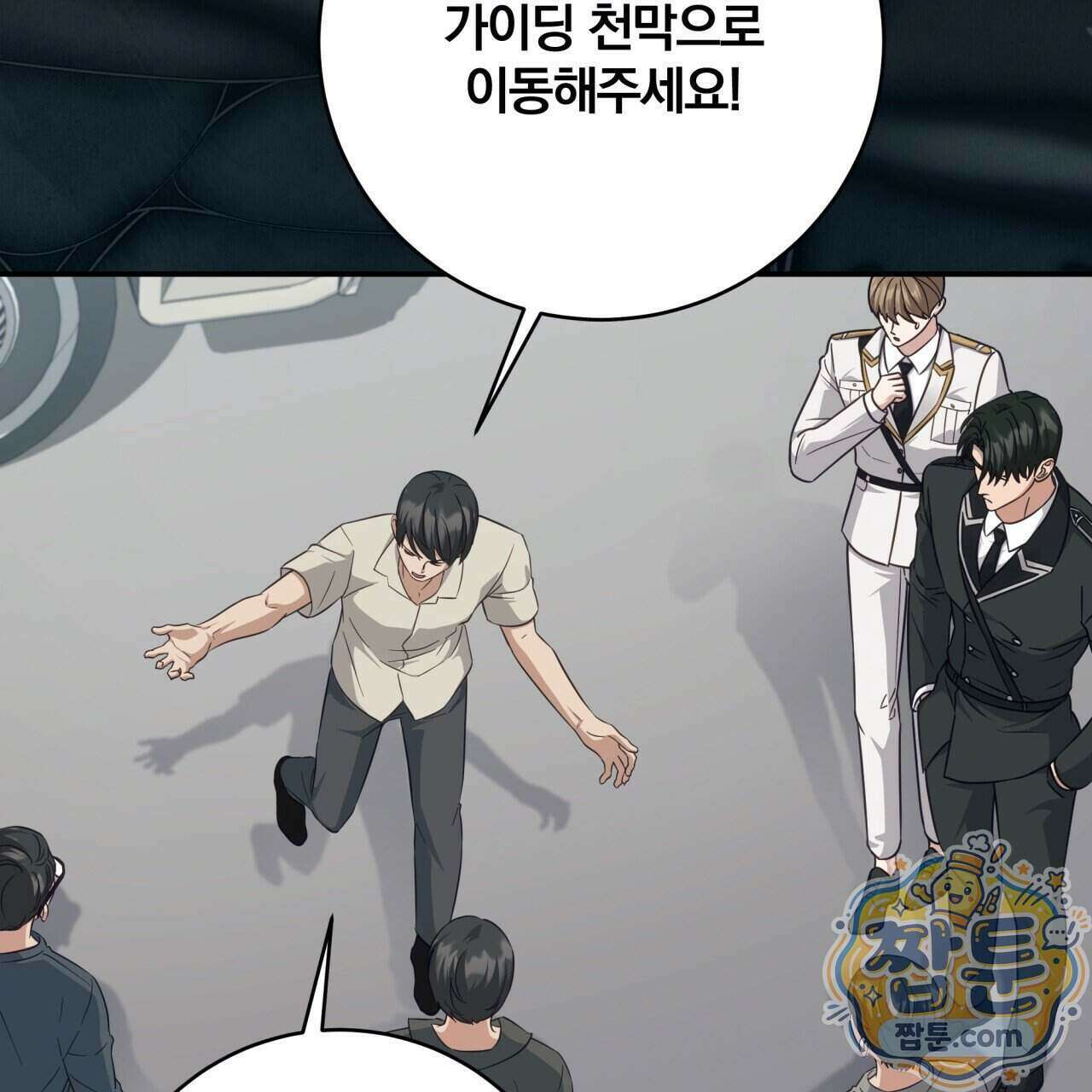 그 가이드가 집착광공의 품에서 벗어나는 방법 29화 20