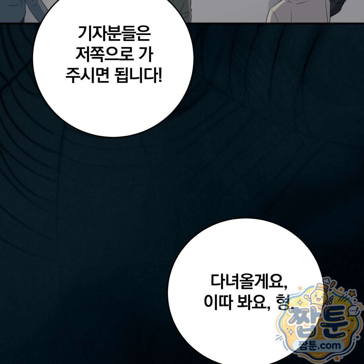 그 가이드가 집착광공의 품에서 벗어나는 방법 29화 21