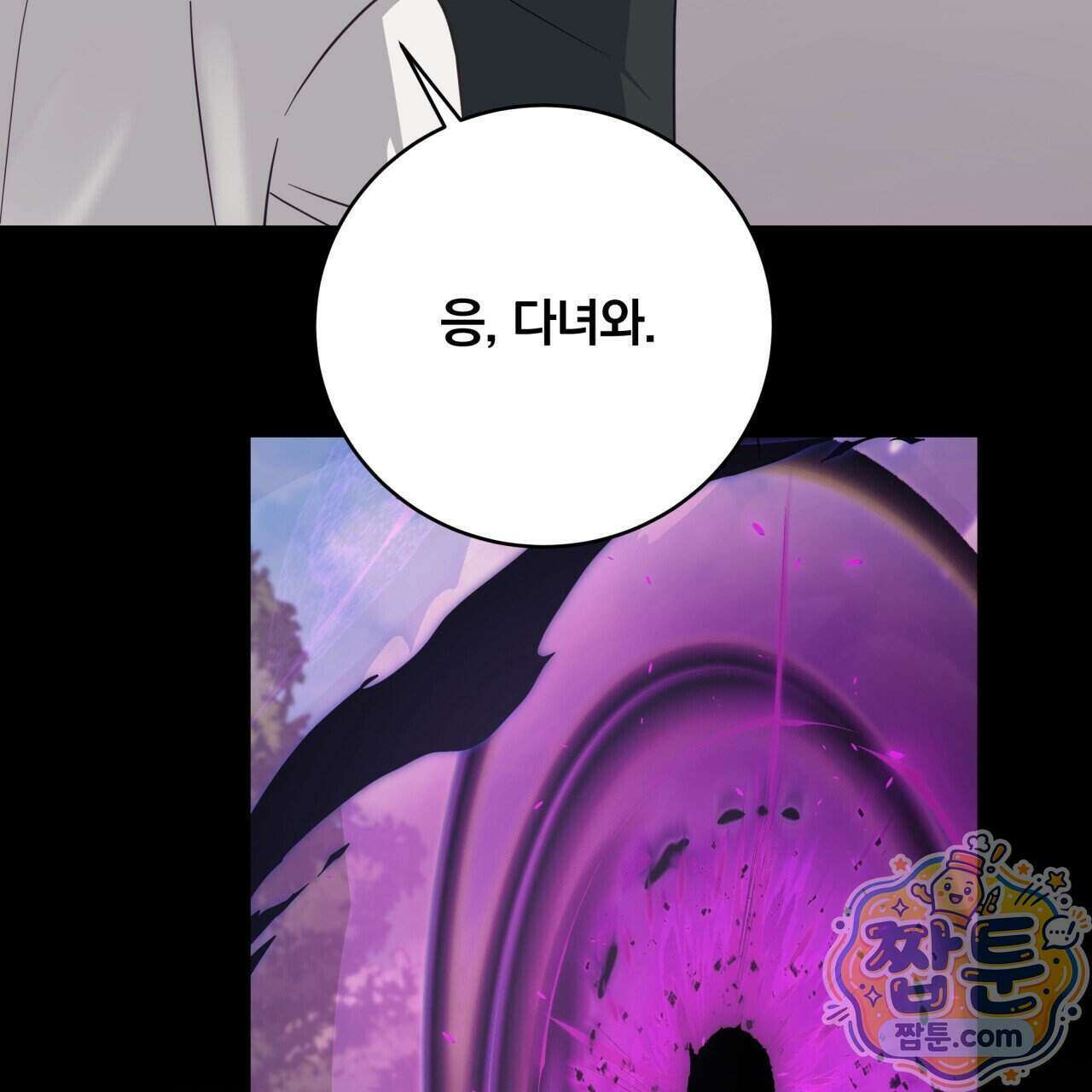 그 가이드가 집착광공의 품에서 벗어나는 방법 29화 23