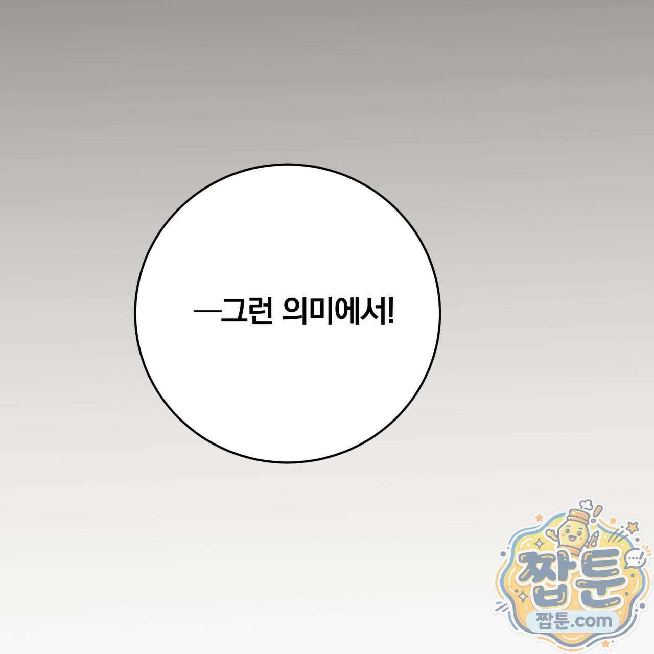 그 가이드가 집착광공의 품에서 벗어나는 방법 29화 26