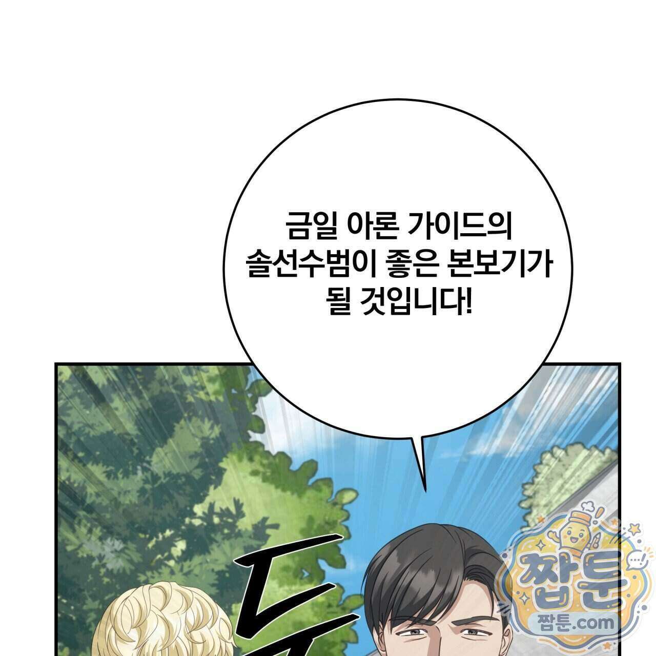 그 가이드가 집착광공의 품에서 벗어나는 방법 29화 28