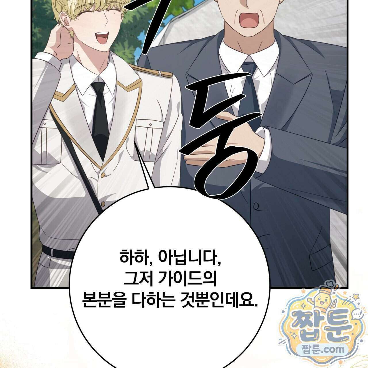 그 가이드가 집착광공의 품에서 벗어나는 방법 29화 29