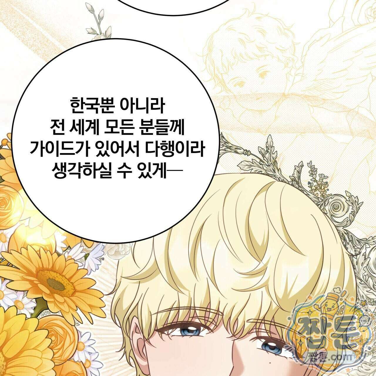 그 가이드가 집착광공의 품에서 벗어나는 방법 29화 30