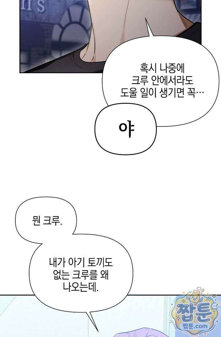 인스턴트X러브 4화 6