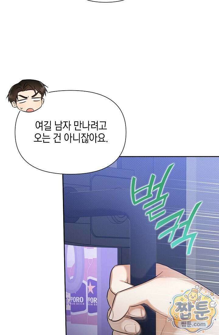 인스턴트X러브 4화 8