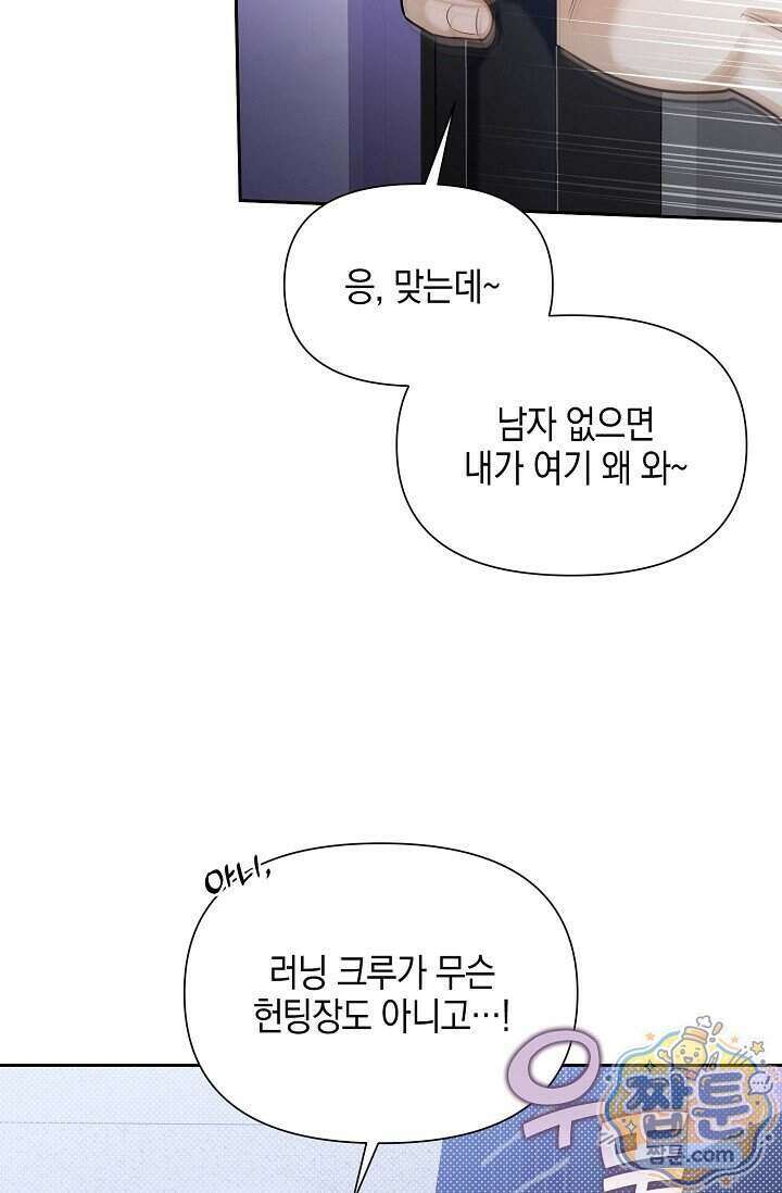 인스턴트X러브 4화 9