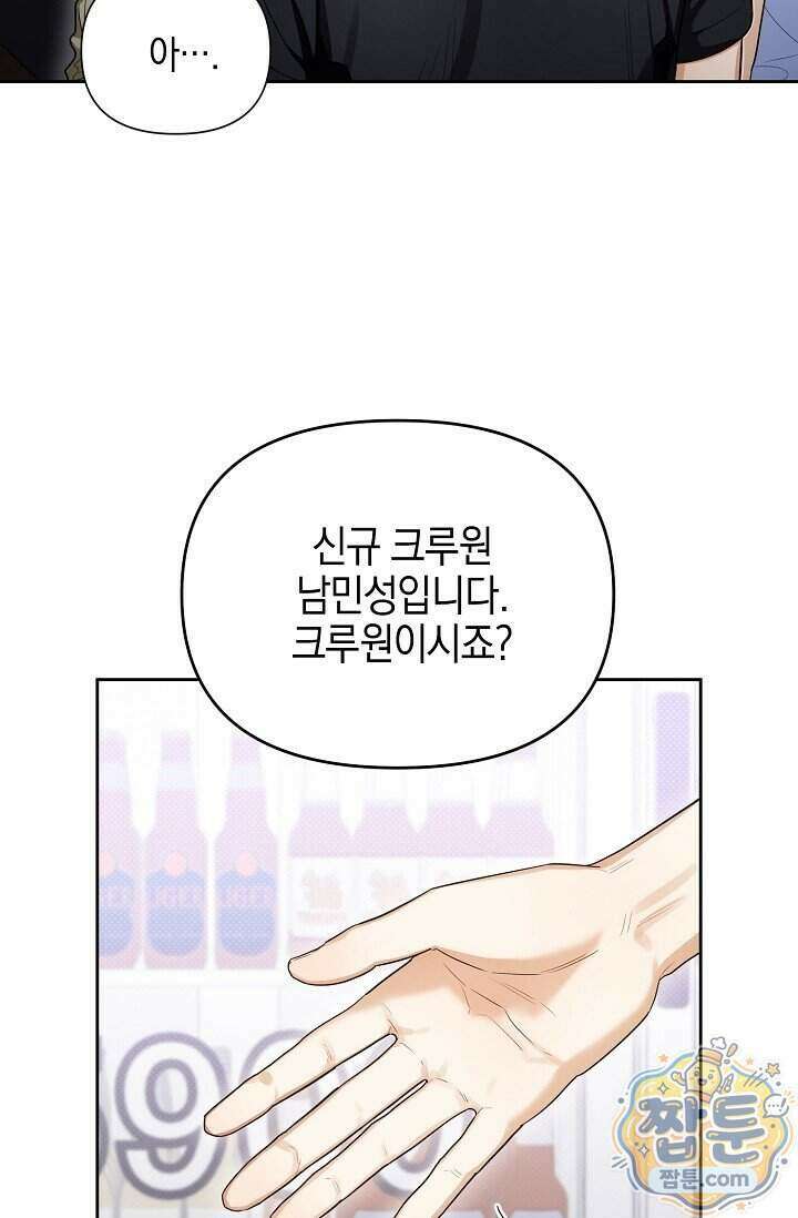 인스턴트X러브 4화 14