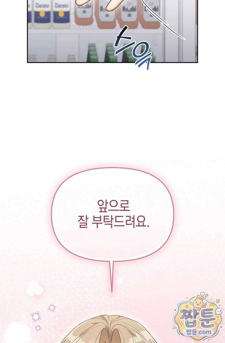 인스턴트X러브 4화 15