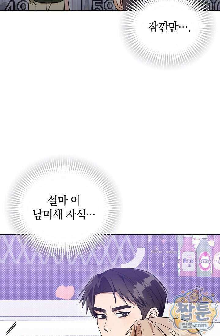 인스턴트X러브 4화 18