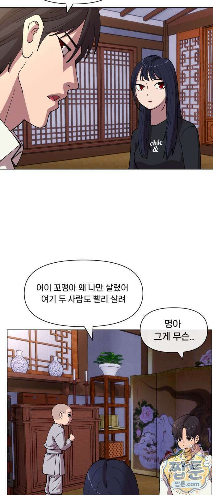 웅녀님이 보우하사 48화 5